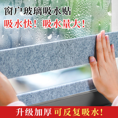 窗户吸水贴防淌水神器玻璃防雾水蒸气加厚防冷凝水冬天接窗台贴纸