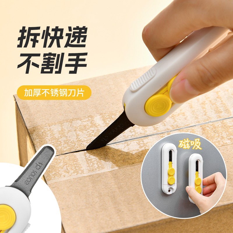 磁吸拆快递刀包裹专用开箱刀美工迷你便携拆信包学习裁纸刀冰箱