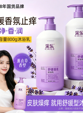 采乐舒缓香氛舒缓沐浴乳学生大容量沐浴露800g*2