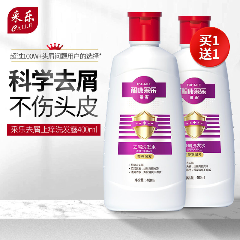 采乐洗发水去屑止痒滋润洗发露400ml秋冬男女修护去屑洗头膏