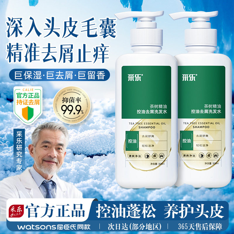 采乐洗发水控油蓬松去屑保湿止头痒茶树精油液植萃清满去油洗发露,美发护发/假发,洗发水,淘宝优惠券,粉丝福利购,淘宝优惠卷