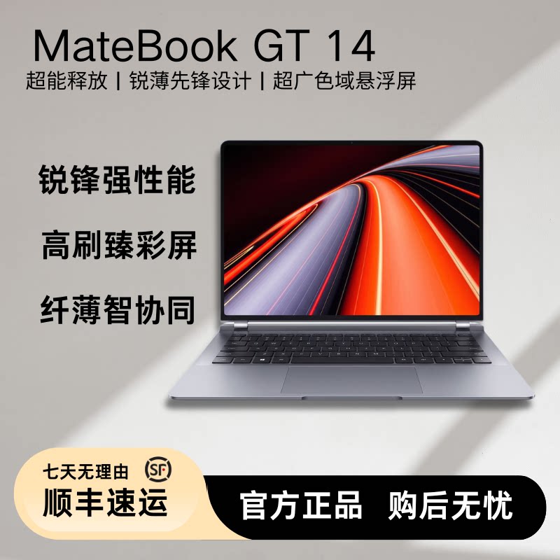 华为MateBookGT142.8K高刷本