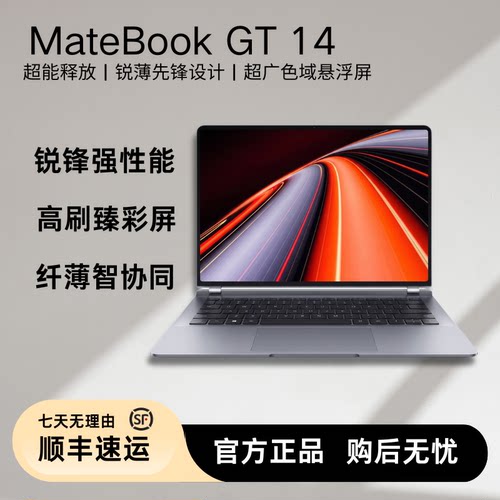 华为MateBookGT142.8K高刷本