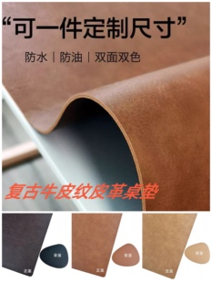 牛皮纹皮革桌垫餐桌茶几茶台办公书桌梳妆台垫防水防烫双面可定制