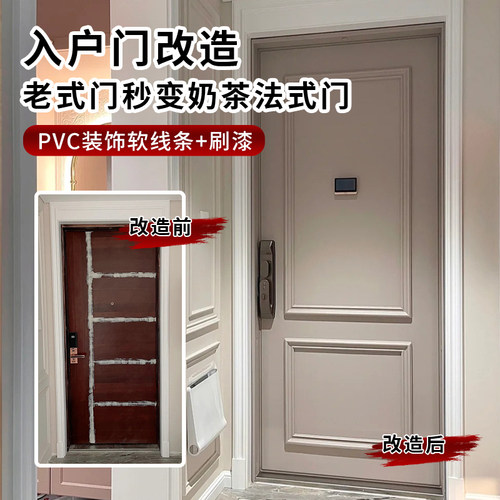 法式入户门改造装饰条pvc软线条