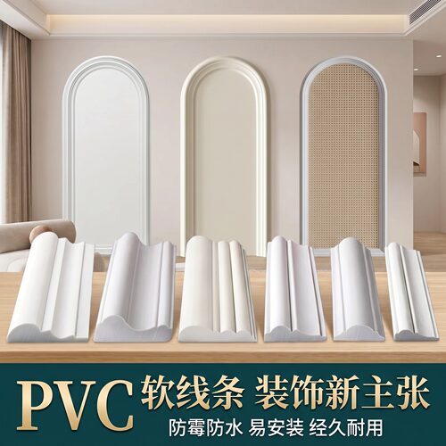 pvc软线条法式装饰条欧式拱形门石膏线弧形拱门pu线条 自粘收边条