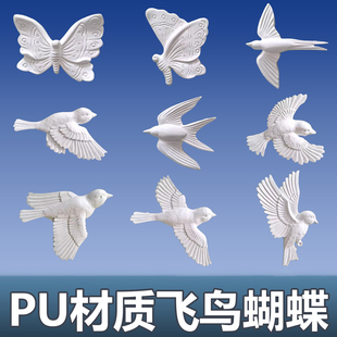 法式pu蝴蝶立体燕子贴饰玄关卧室客厅背景墙面装饰仿石膏浮雕花角