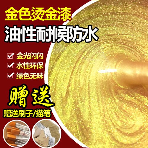 闪光金粉漆不掉色金属油漆小瓶