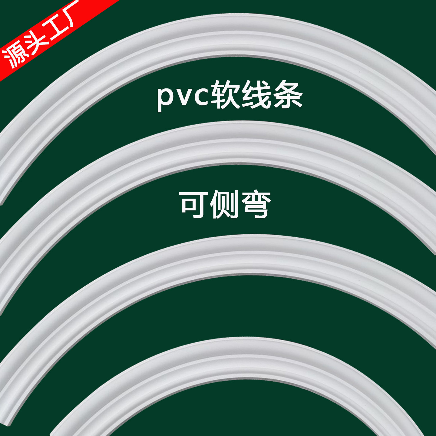pvc装饰线条石膏线弧形门收口条图片