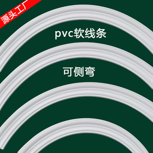 圆弧石膏线自粘法式pvc软线条拱门套包边条背景墙边框造型装饰条