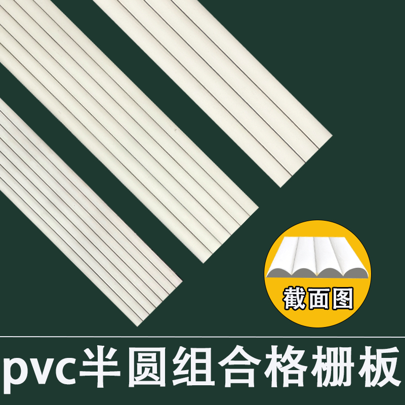 pvc半圆线条装饰背景墙格栅板隔断护墙板墙面装饰波浪弧形pu挡板*