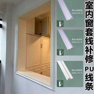 法式pu线条室内窗套线自建房窗户修补改造装饰条门套包边门框遮丑