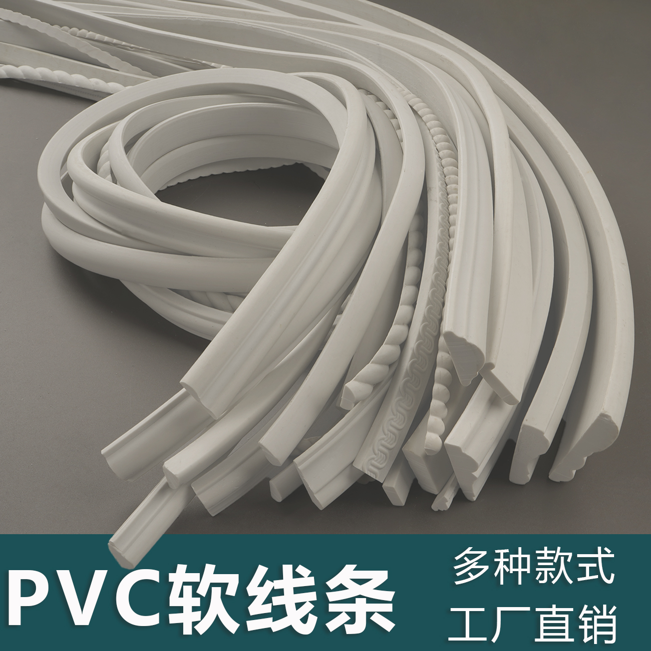 欧式pvc软线条法式pu腰线石膏线背景墙边框条弧形拱门垭口收边条