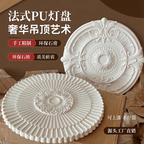 法式pu灯盘底座天花吊顶美化装饰