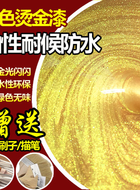 超亮金色油漆金粉漆不掉色水性烫金漆牌匾油性金箔漆描字漆艺术漆