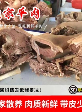 新鲜羊肉带皮带骨熟羊宜兴羊肉芳庄羊肉羊杂羊蹄即食藏书山羊羊腿