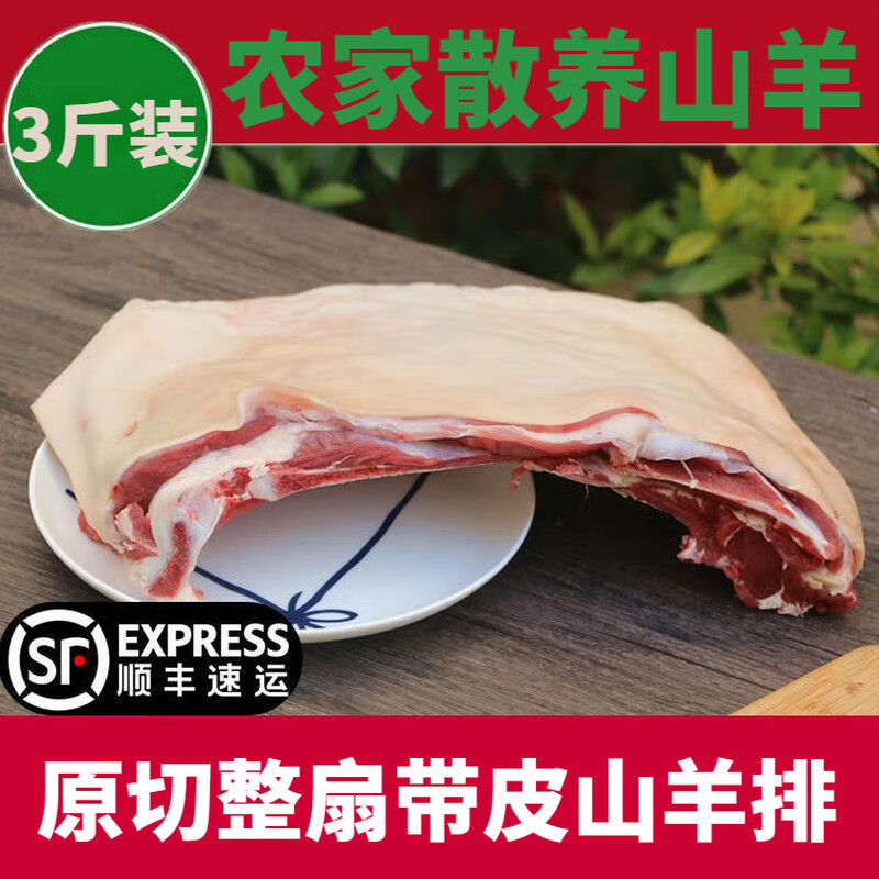 整扇带皮山羊排原切新鲜羊排肉