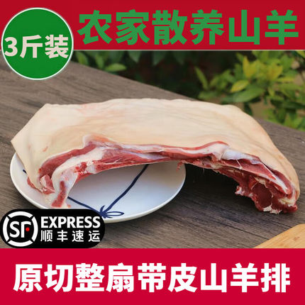 整扇带皮山羊排  原切新鲜羊排肉山羊带皮羊扇排整扇羊肋排