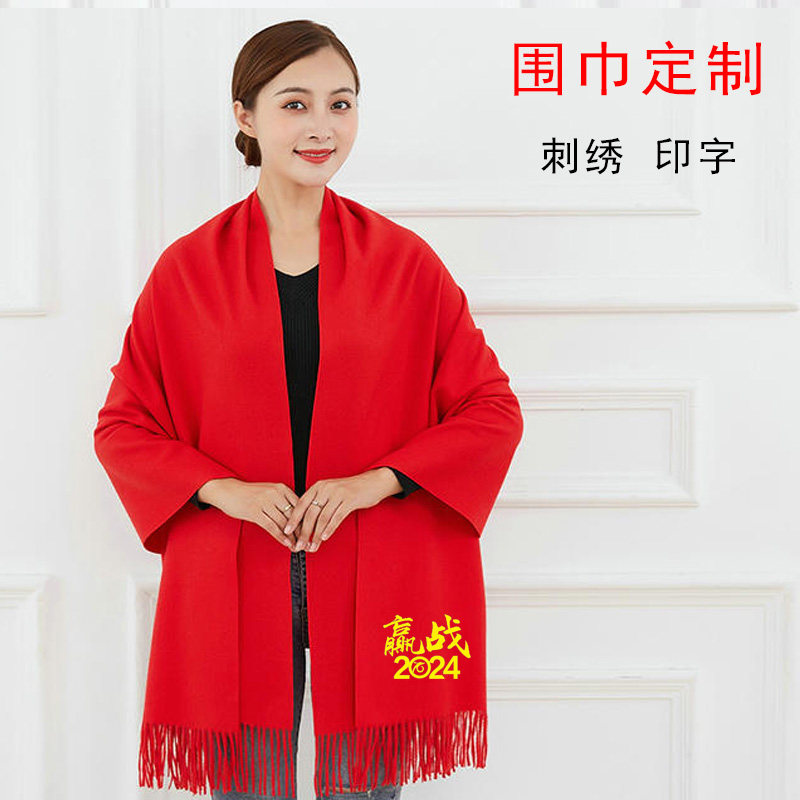 开门红色围巾定制logo刺绣印字公司年会同学聚会活动祭祖结婚庆典