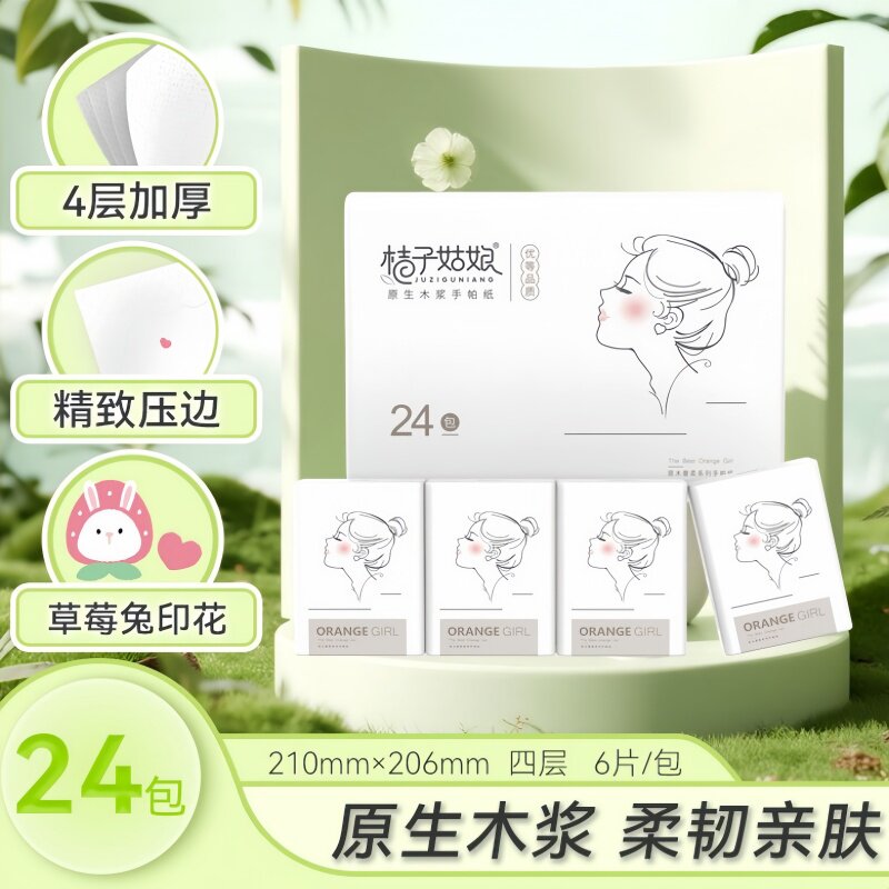 桔子姑娘印花款可湿水便携手帕纸图片