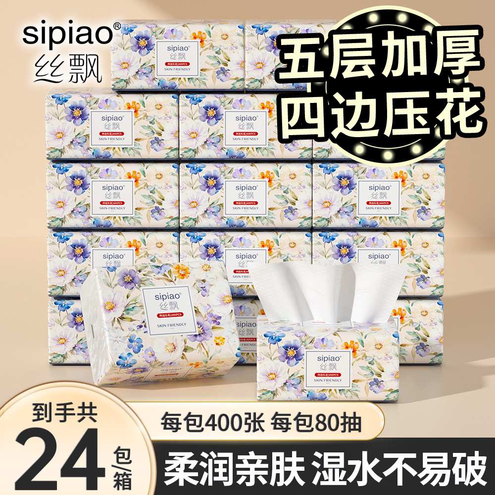 丝飘原生木浆精致压花柔韧抽纸