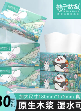 桔子姑娘大包抽纸L码480张96抽加大加厚餐巾纸抽取式面巾纸实惠装