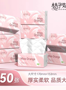 桔子姑娘L码抽纸加厚餐巾纸450张家用面巾纸整箱批发大包纸抽纸巾