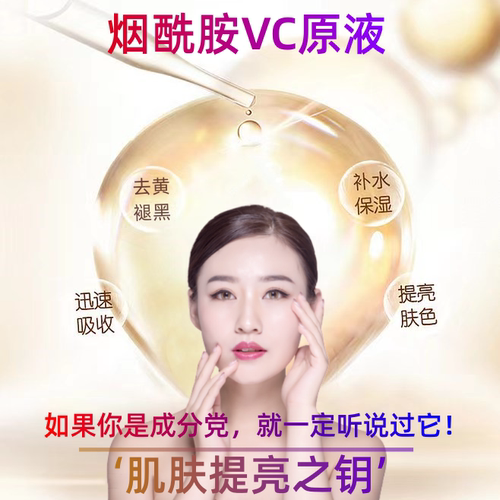 烟酰胺VC原液手工diy自制精华原液材料包美白补水保湿去黄提亮8瓶