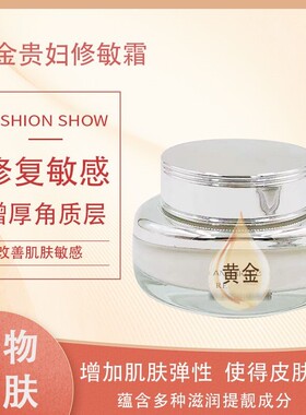 黄金贵妇修敏霜DIY手工神经酰胺霜材料包修护敏感激素脸角质层薄
