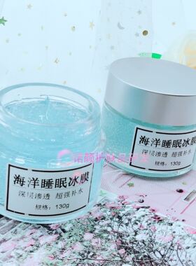 玻尿酸海洋冰膜冻膜面膜材料
