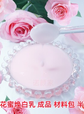 DIY玫瑰美白乳手工diy自制乳液