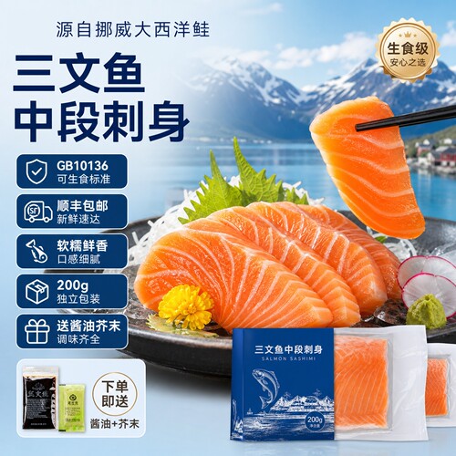 新鲜挪威三文鱼中段鱼腩刺身鱼片