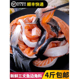 现切4斤挪威三文鱼边角料碎肉可食用新鲜冷冻2Kg冰鲜喂猫狗粮顺丰