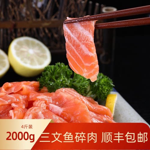 4斤三文鱼纯肉边角料人吃碎肉