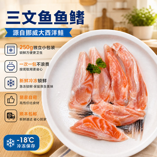 顺丰挪威三文鱼鱼鳍边角料人吃