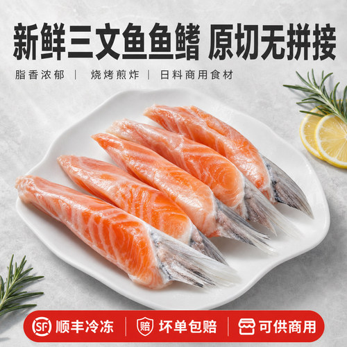 三文鱼鱼鳍人吃无刺冷冻顺丰包邮
