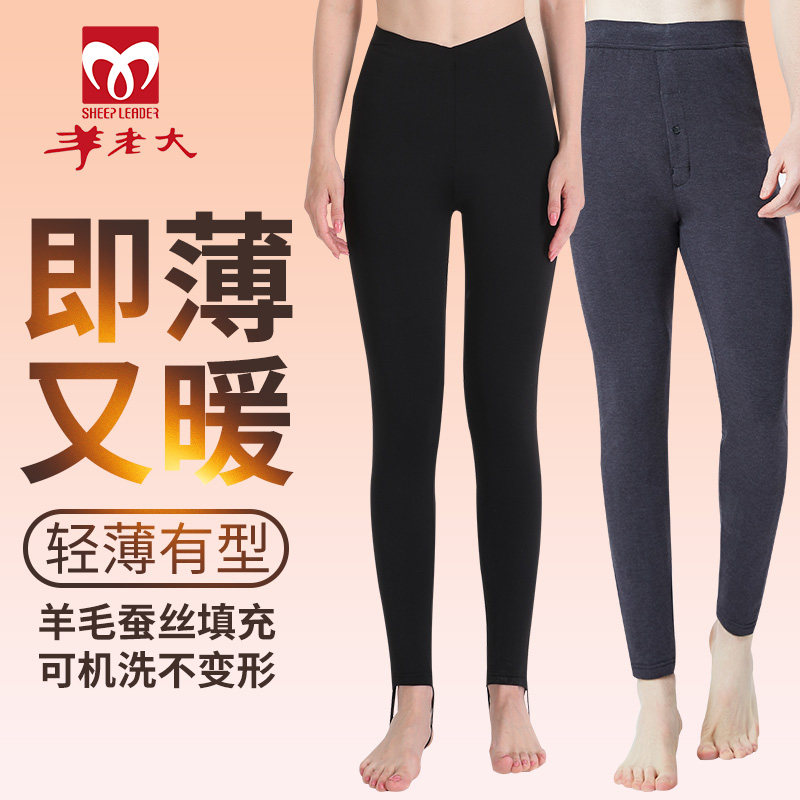 羊老大羊毛裤男女情侣薄款蚕丝羊毛恒温石墨烯美体保暖裤修身棉裤