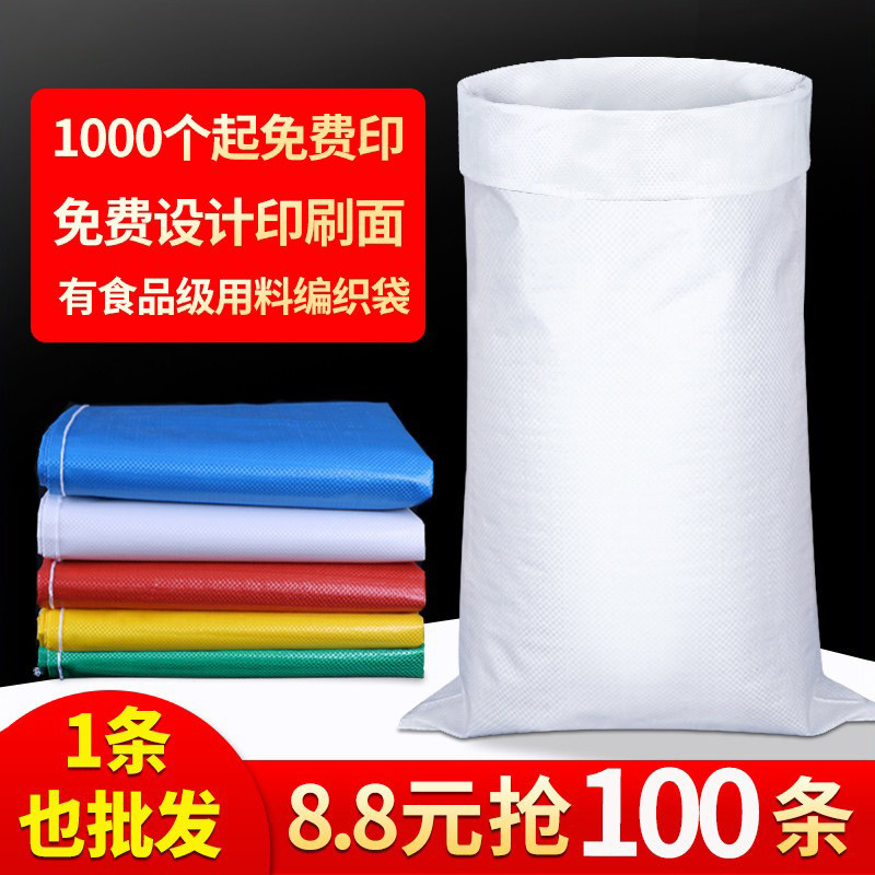 白色编织袋定制批发内膜覆膜淋防水饲料包装大米面粉蛇皮袋子口袋