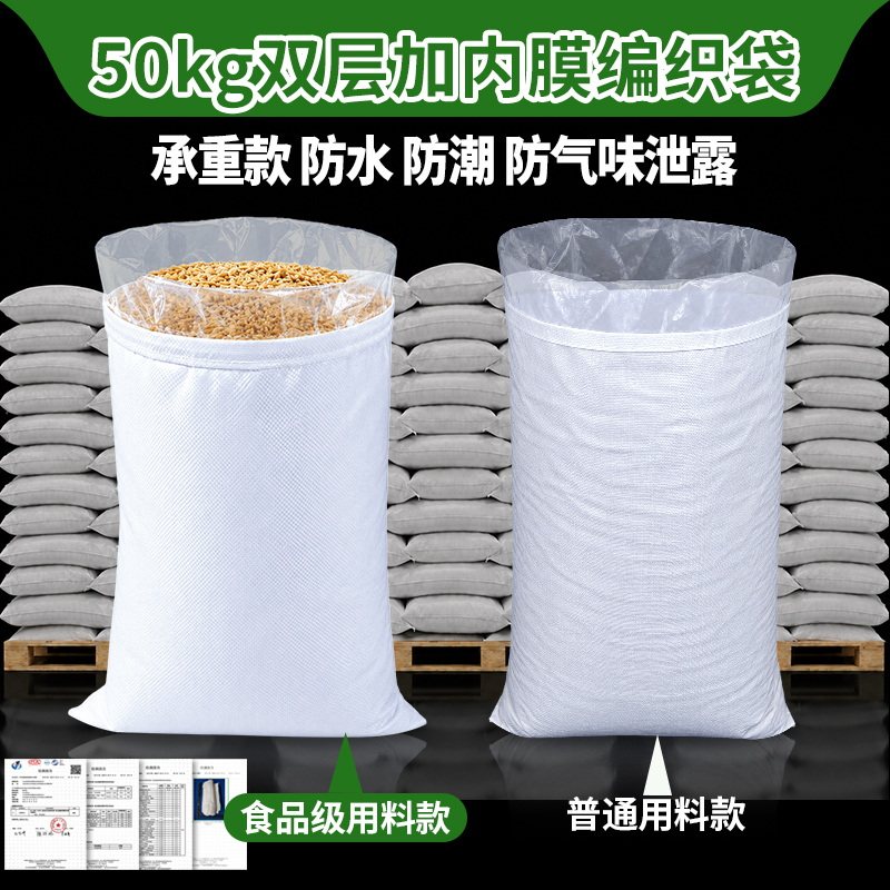 带内膜编织袋加厚定制双层防水防潮蛇皮袋子装大米粮食饲料等口袋
