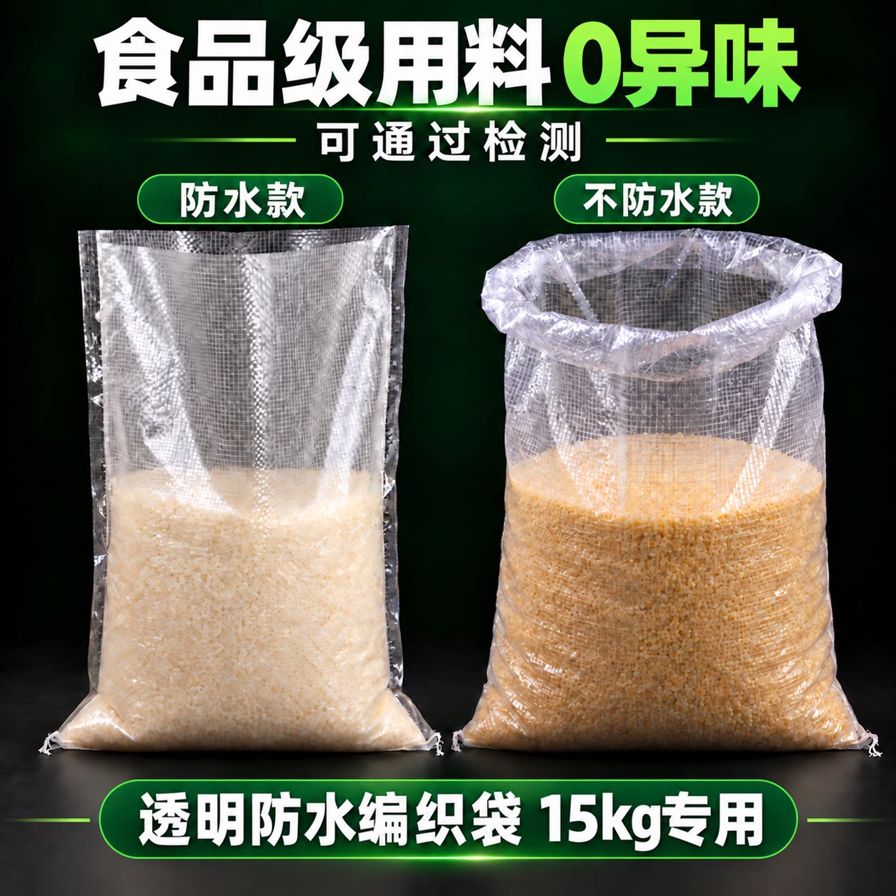白色食品级透明袋透气款防水防潮15kg五谷杂粮口袋装大米小米专用