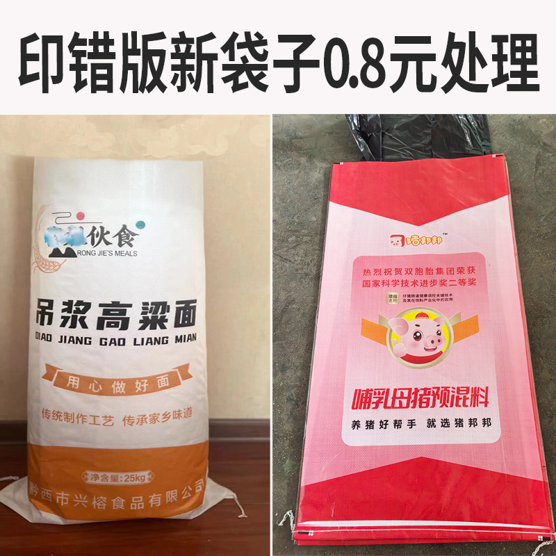 全新彩印编织袋饲料袋化肥袋印错版二手加内膜加厚防水蛇皮袋批发