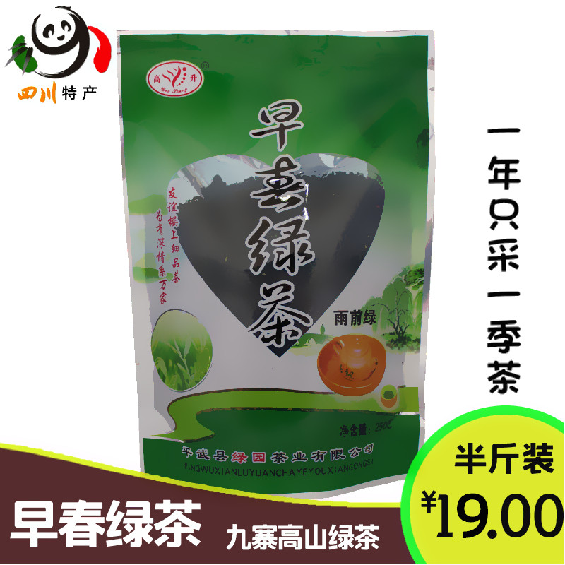 四川高山早春雨前绿炒青茶叶新茶春茶浓香型耐泡平武绿茶特产袋装