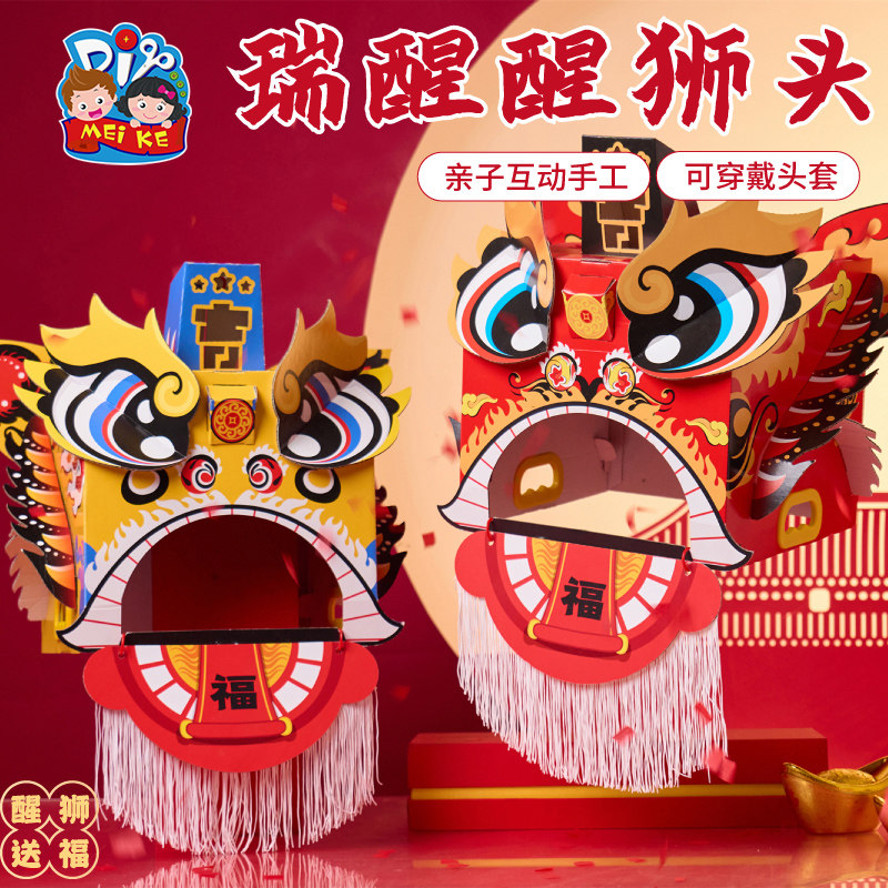 端午节手工diy非遗文化醒狮舞狮头儿童创意表演装扮幼儿园材料包
