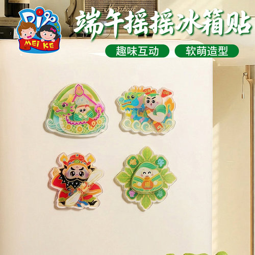 手工diy儿童材料包摇摇冰箱贴