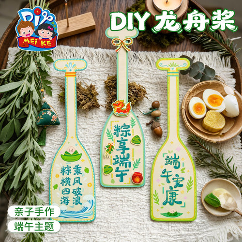 龙舟桨手工材料包儿童涂色亲子