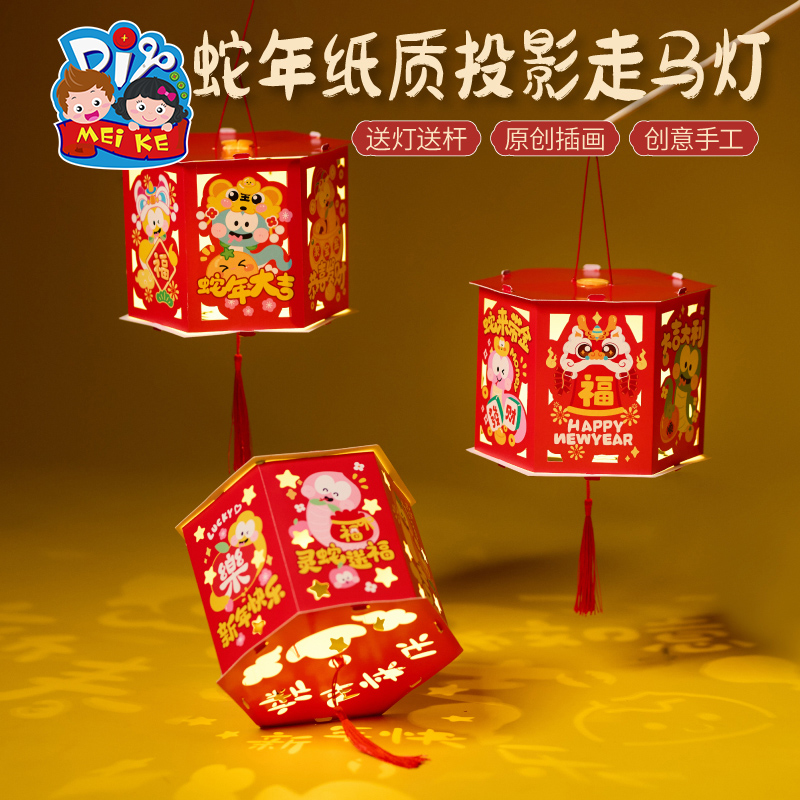 儿童玩具礼物手工纸质投影走马灯
