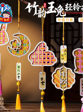 竹韵玉兔轻铃挂饰手工diy风铃