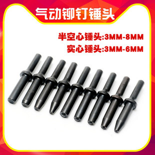 190/250气动铆钉枪头 半空心实心锤头鸡眼气动锤交通广告标牌