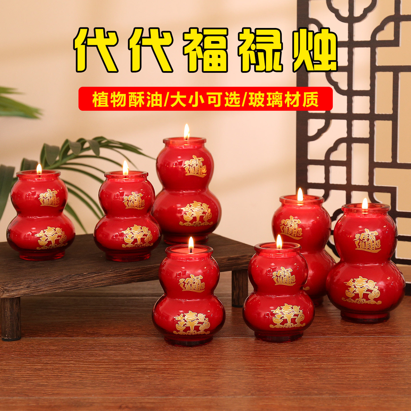 过新年红色葫芦蜡烛供财神佛堂灯春节喜庆装饰代代安康福禄长明灯