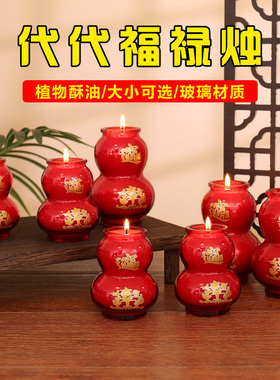 过新年红色葫芦蜡烛供财神佛堂灯春节喜庆装饰代代安康福禄长明灯